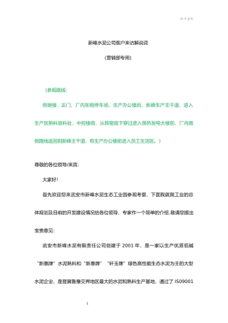 公司客户来访参观解说词