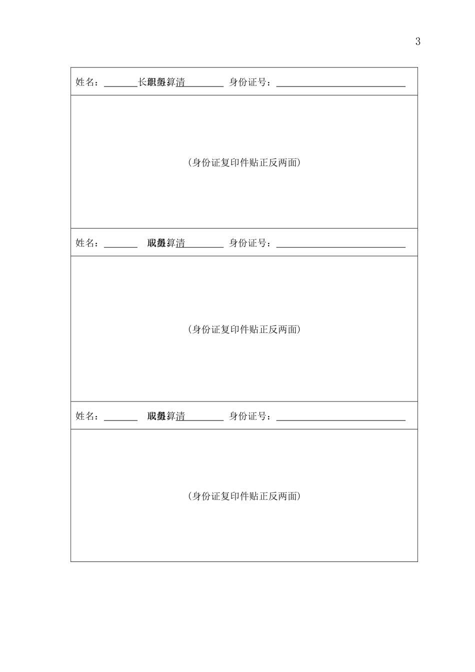 公-司-备-案-申-请-书_第3页
