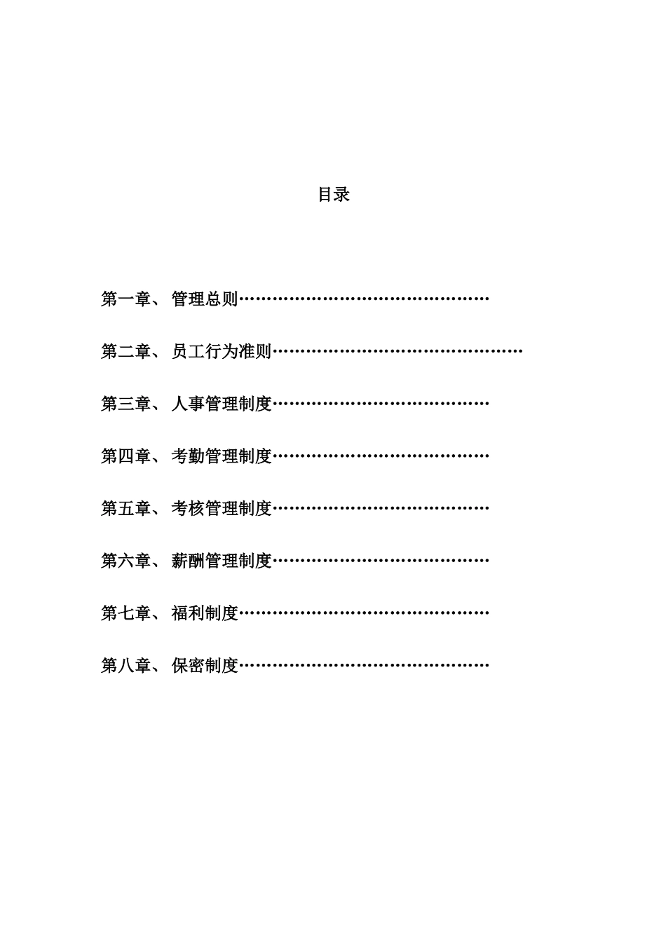 公司规章制度总章_第2页