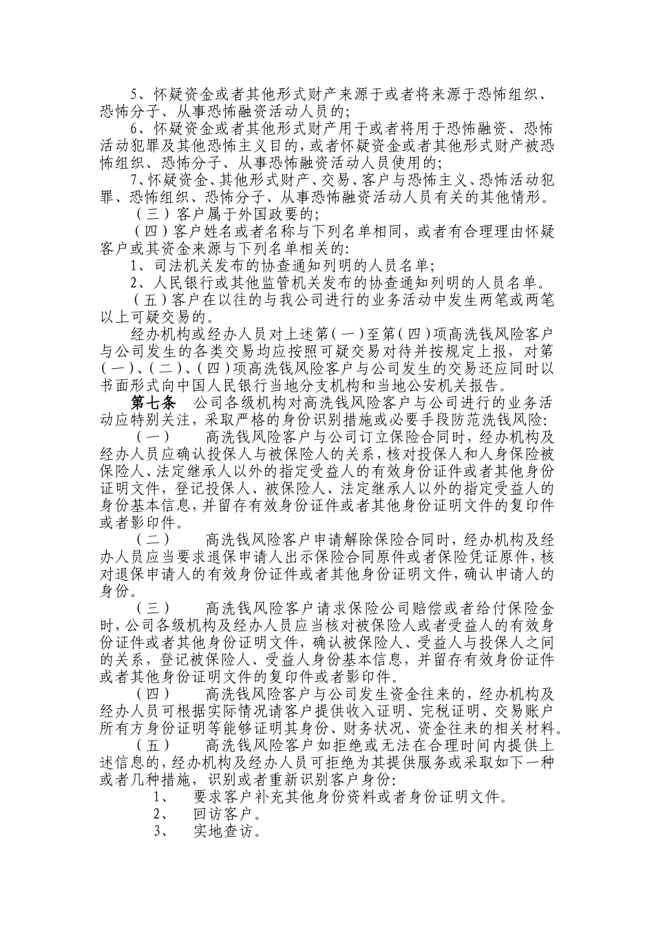 公司客户洗钱风险等级划分标准090512_第2页