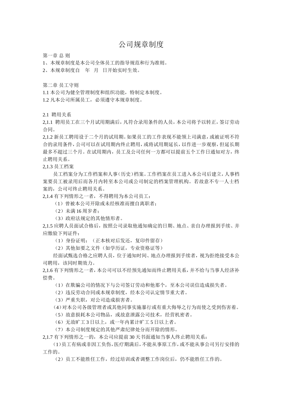 公司规章制新_第1页