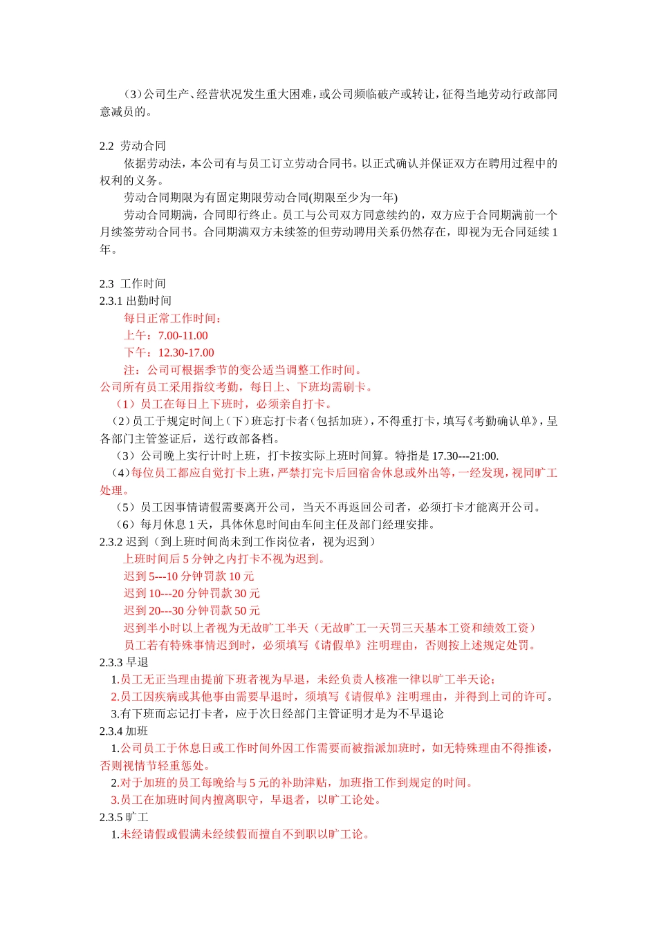 公司规章制新_第2页