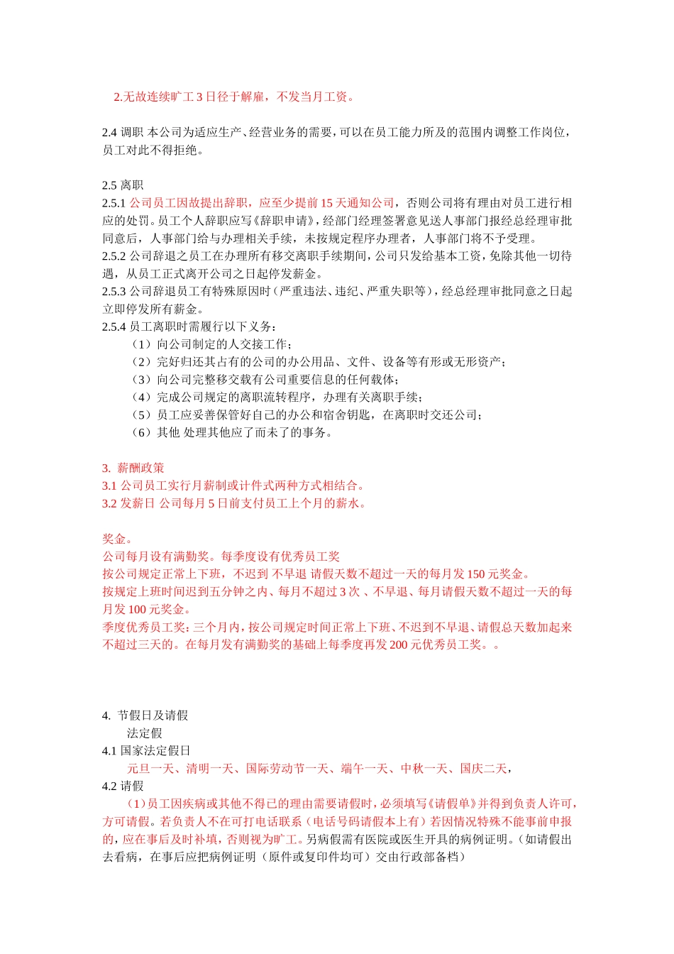 公司规章制新_第3页