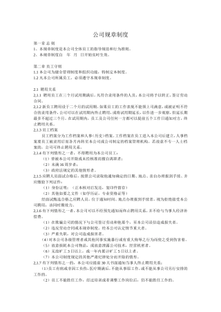 公司规章制新