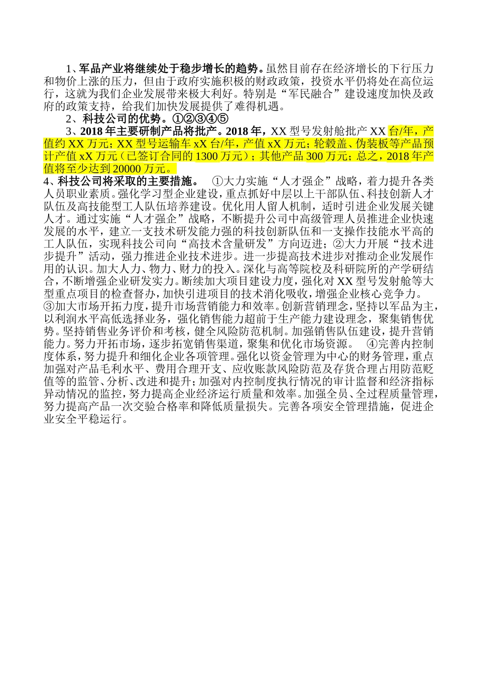 公司发展报告模板_第2页