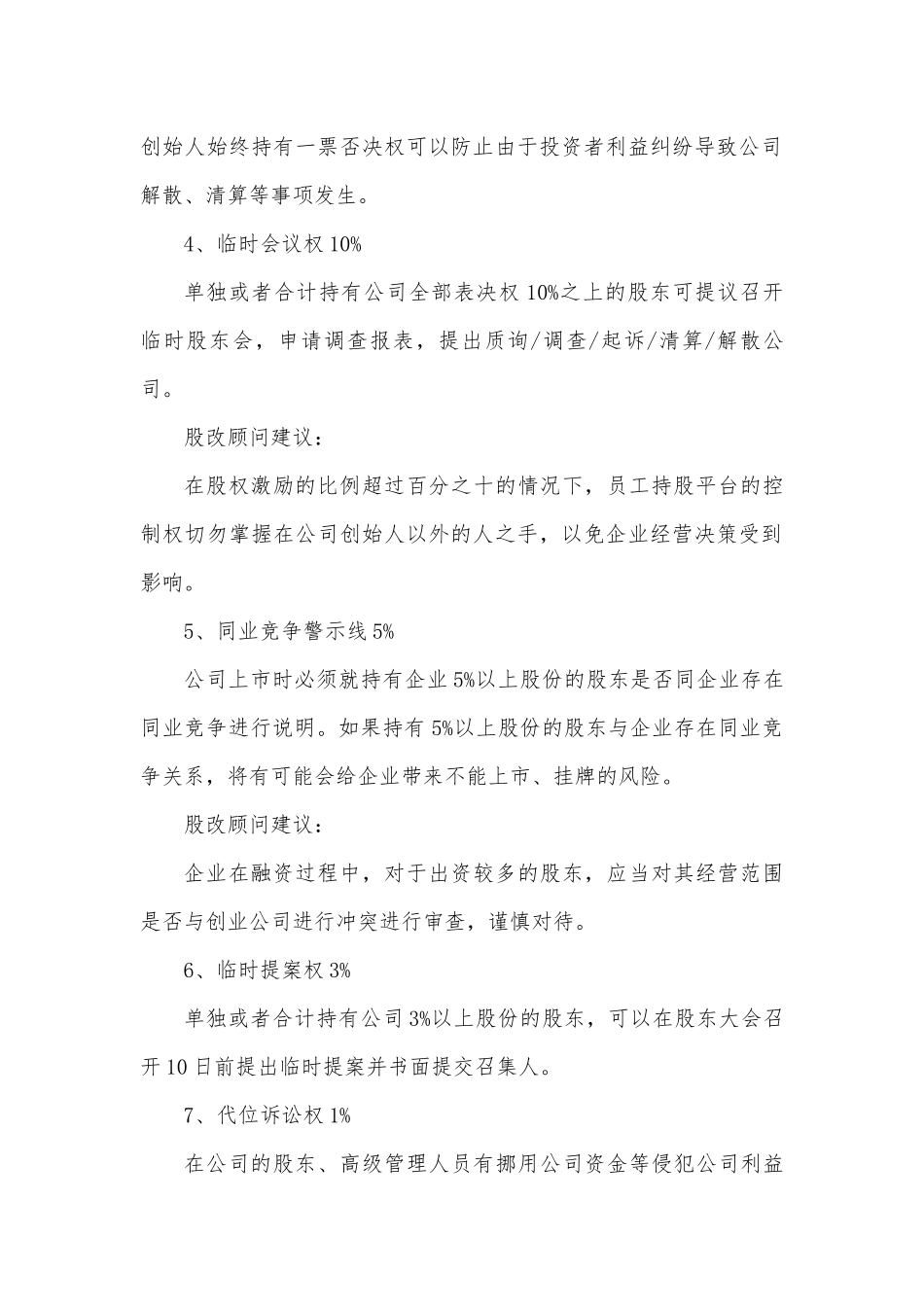 公司控制权的七条红线_第2页
