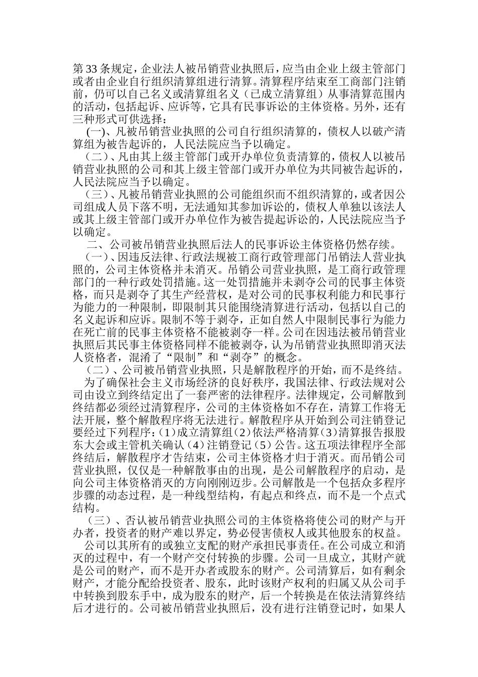 公司被吊销营业执照后诉讼问题研究_第2页