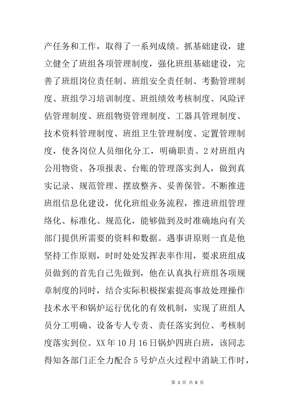 公司锅炉运行班班长先进事迹材料_第3页