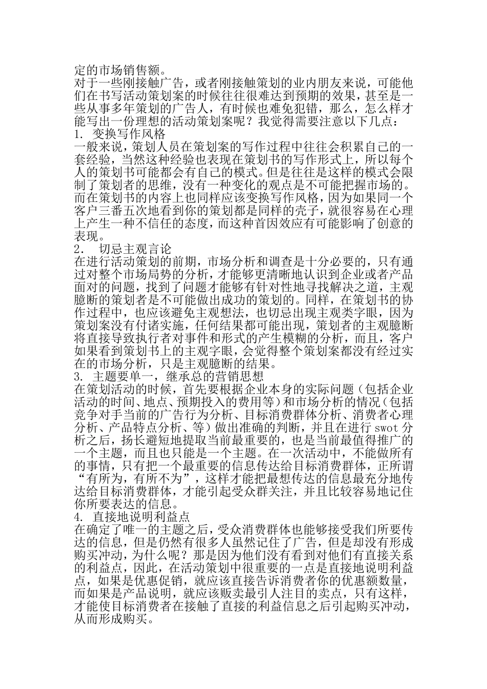 公司发展策划书的写作方法-精选资料_第2页