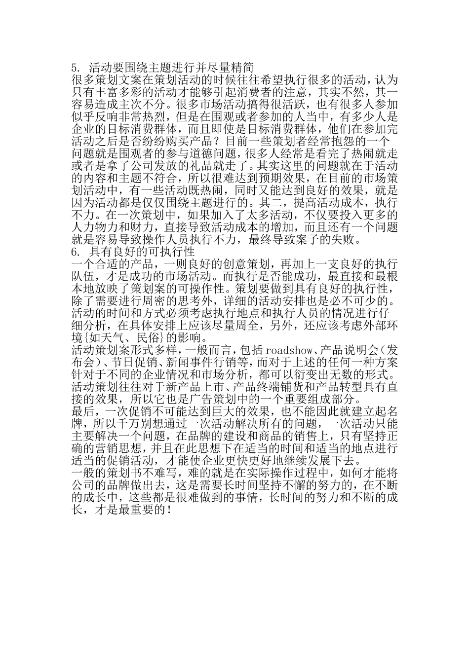 公司发展策划书的写作方法-精选资料_第3页