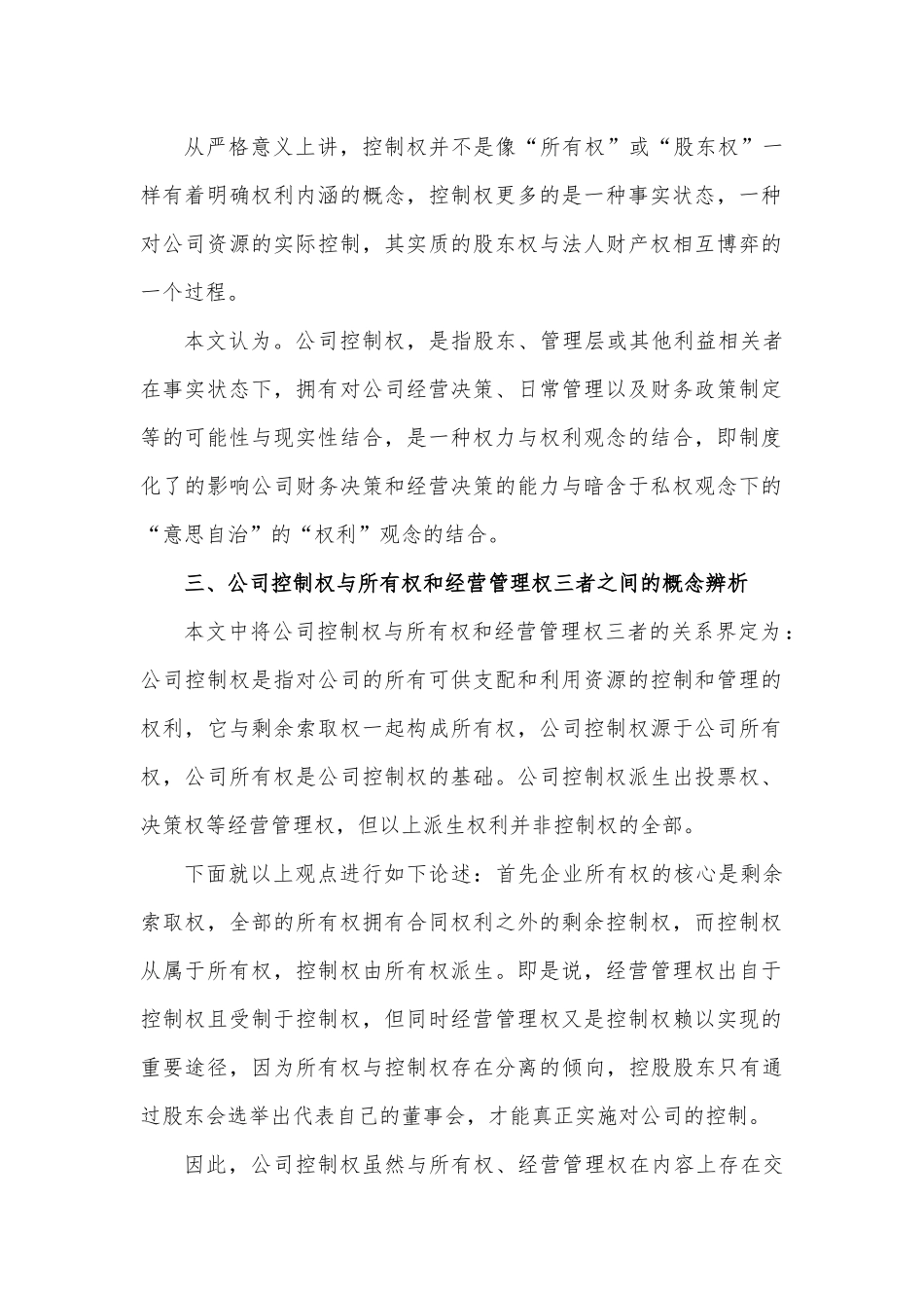 公司控制权理论概述_第2页