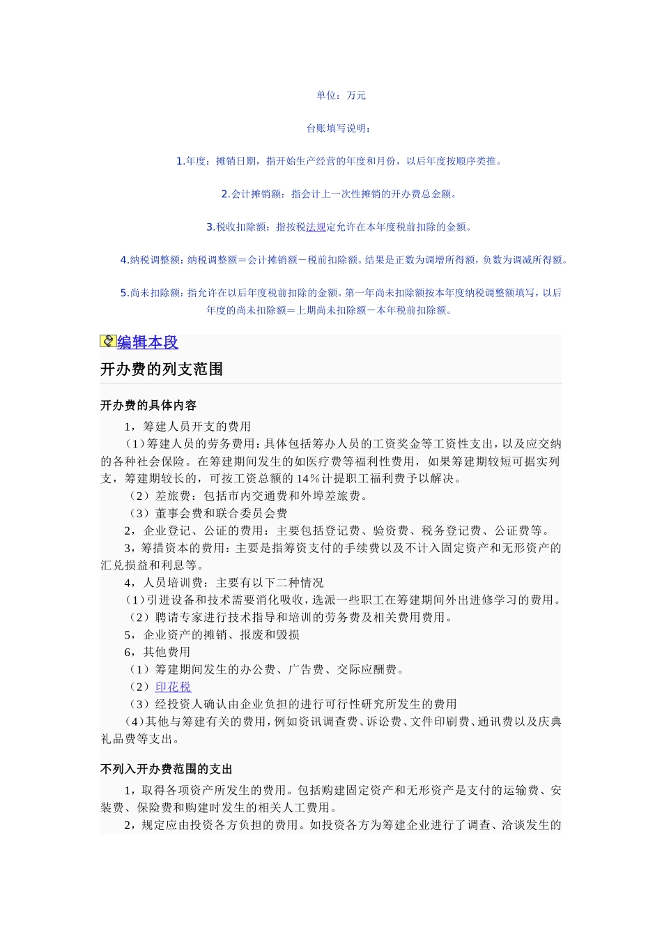 公司还处在筹备期的账务处理_第3页