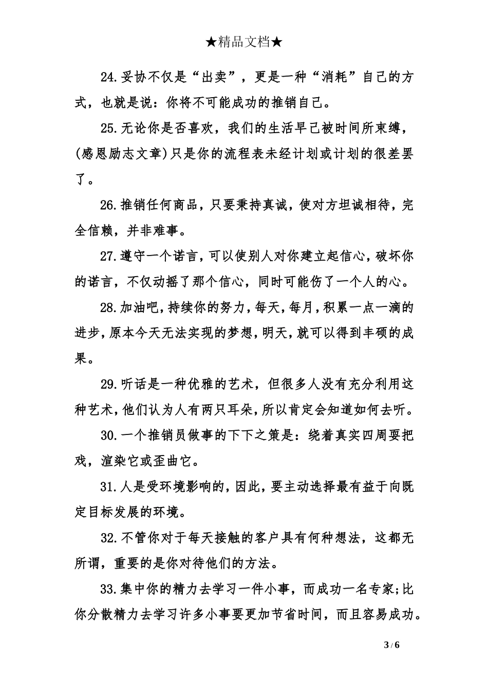 公司口号大全公司口号霸气押韵_第3页