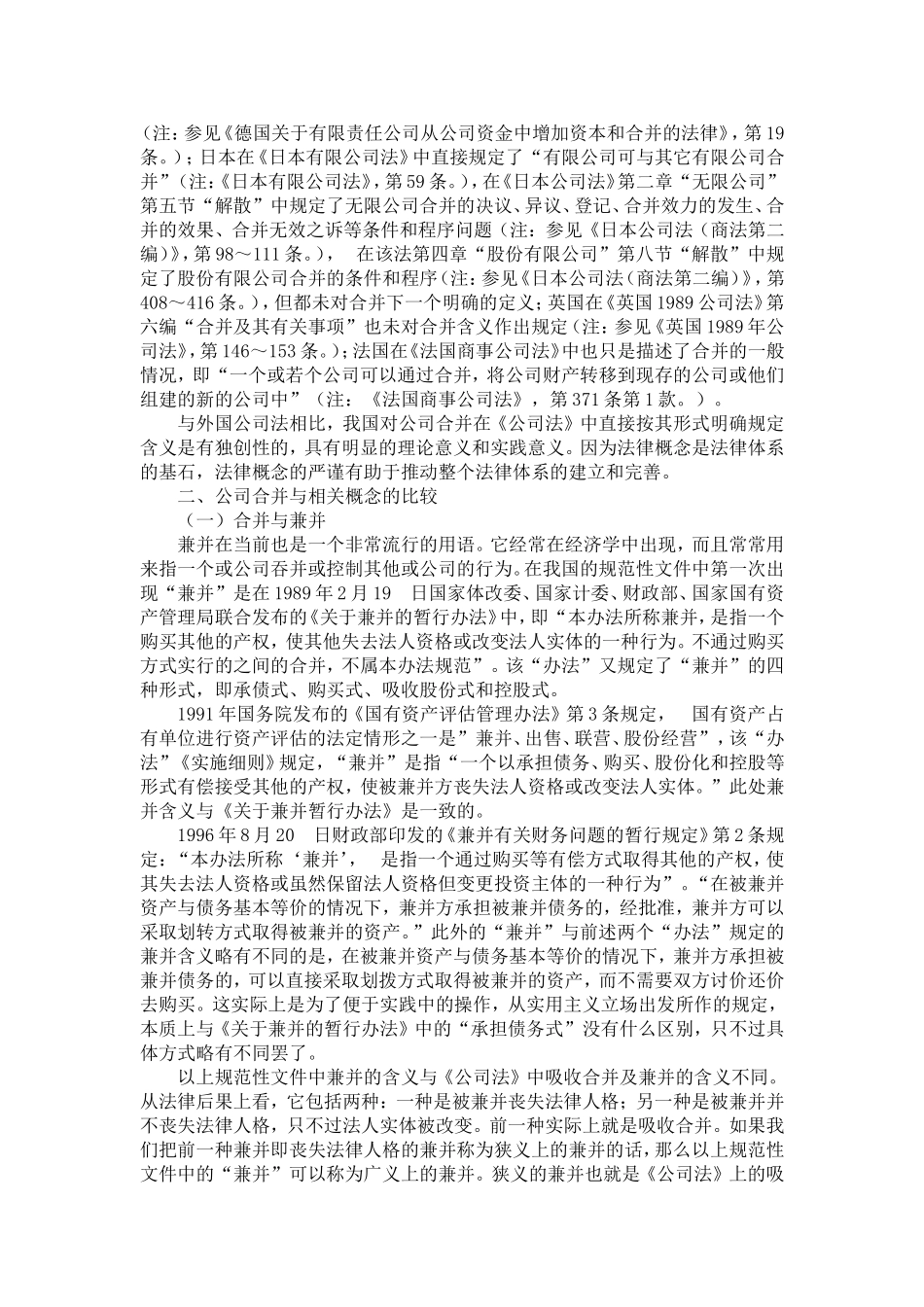 公司合并及其相关概念的比较_第2页