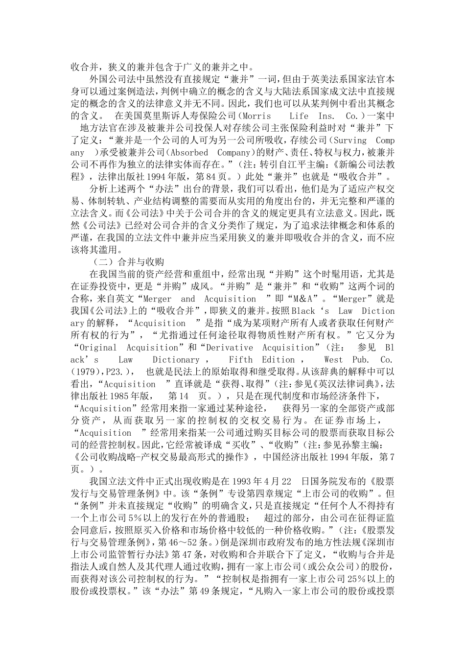 公司合并及其相关概念的比较_第3页