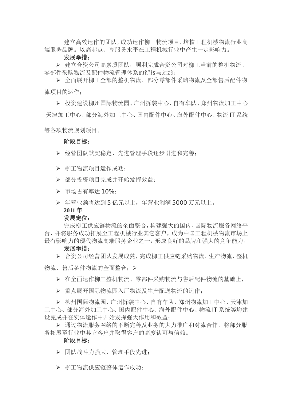 公司发展规划(同名18253)_第2页