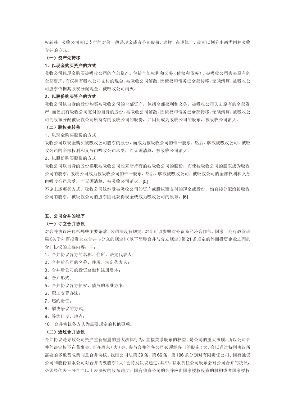 公司合并应注意的问题_第2页