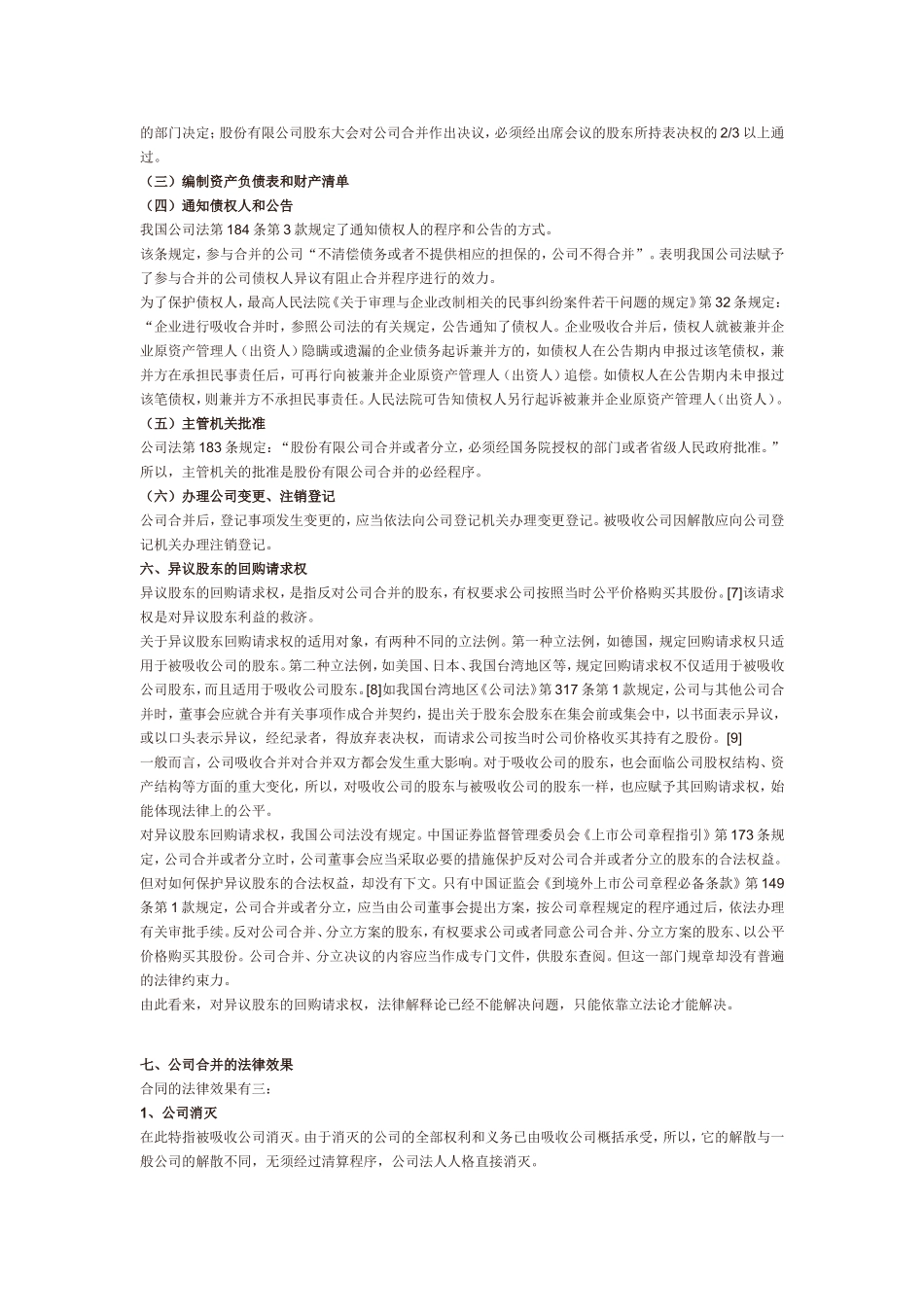 公司合并应注意的问题_第3页