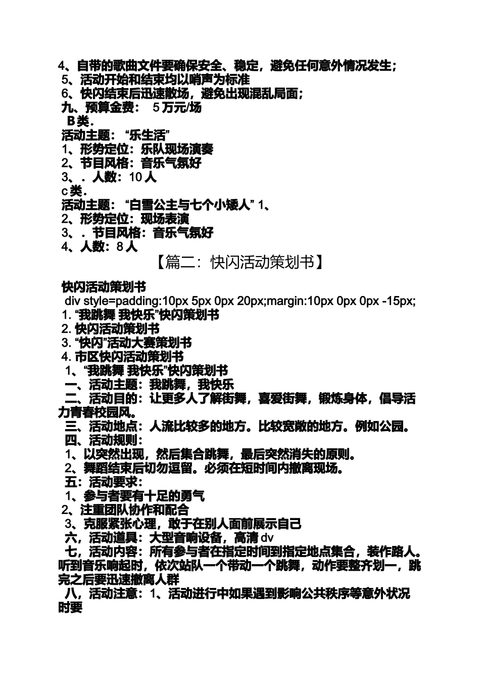 公司快闪策划方案_第2页