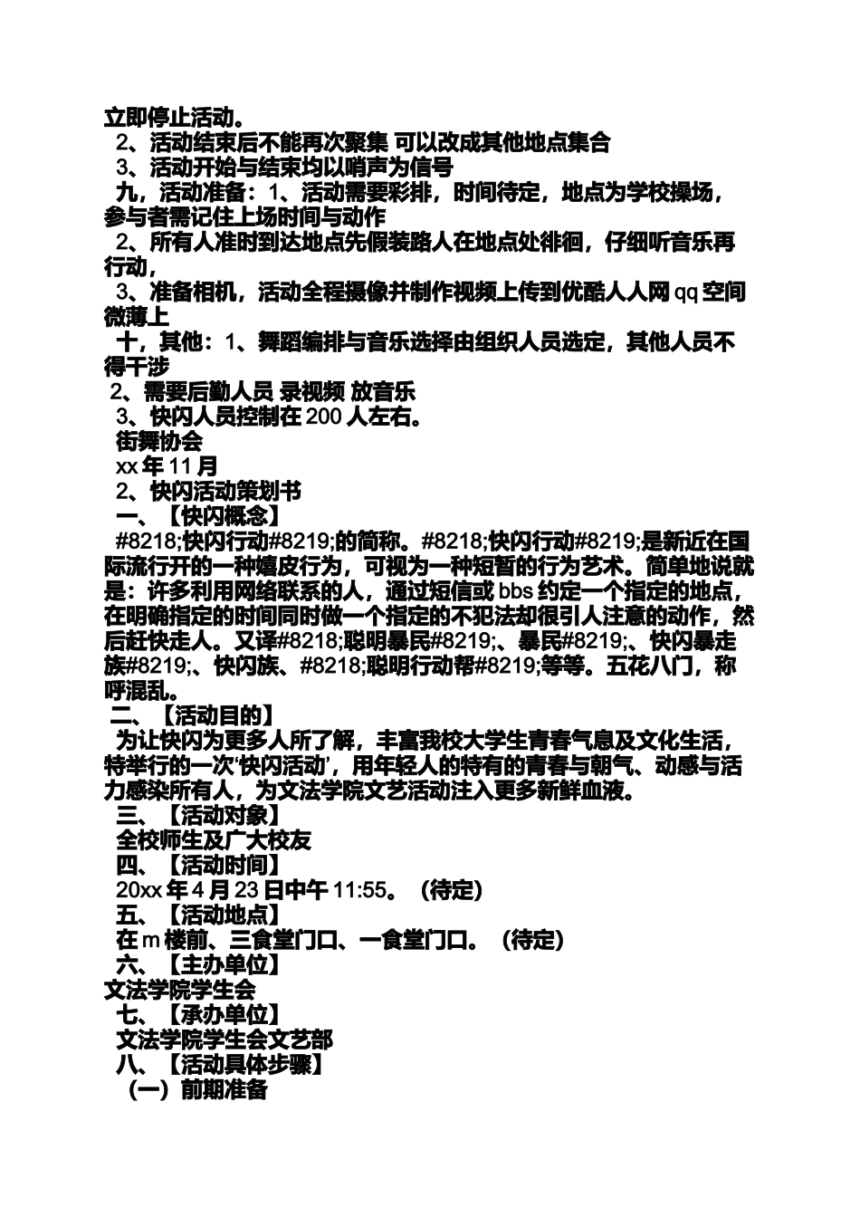 公司快闪策划方案_第3页