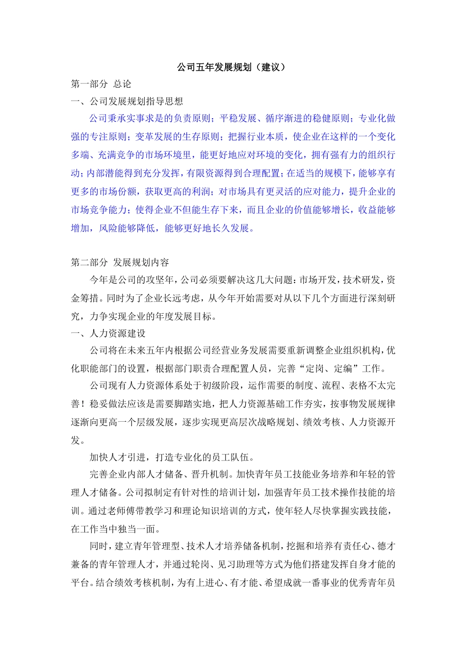 公司发展规划_第1页