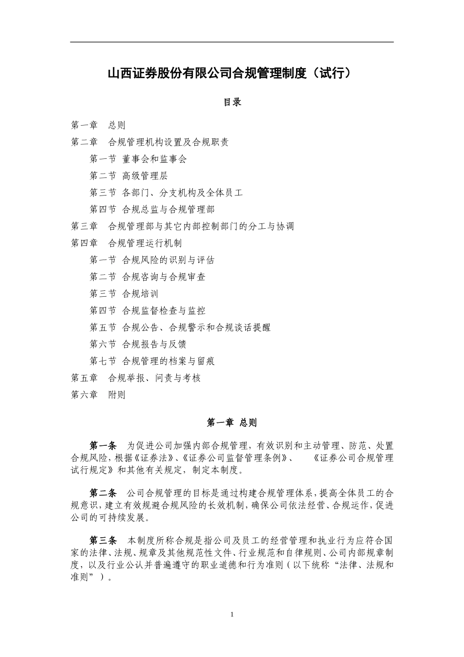 公司合规管理制度(试行)_第1页