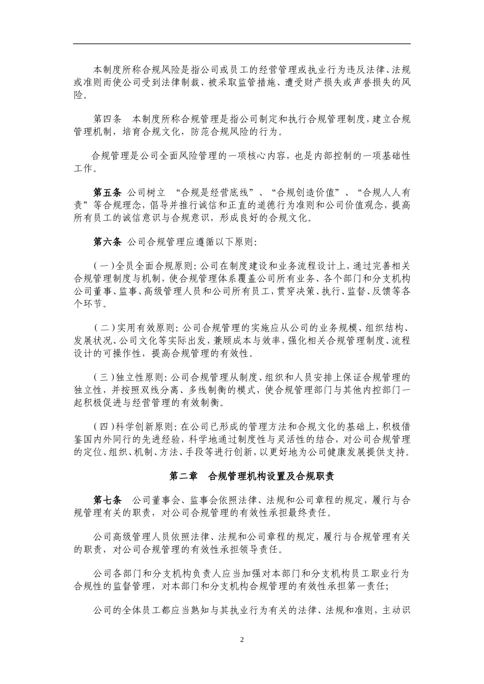 公司合规管理制度(试行)_第2页