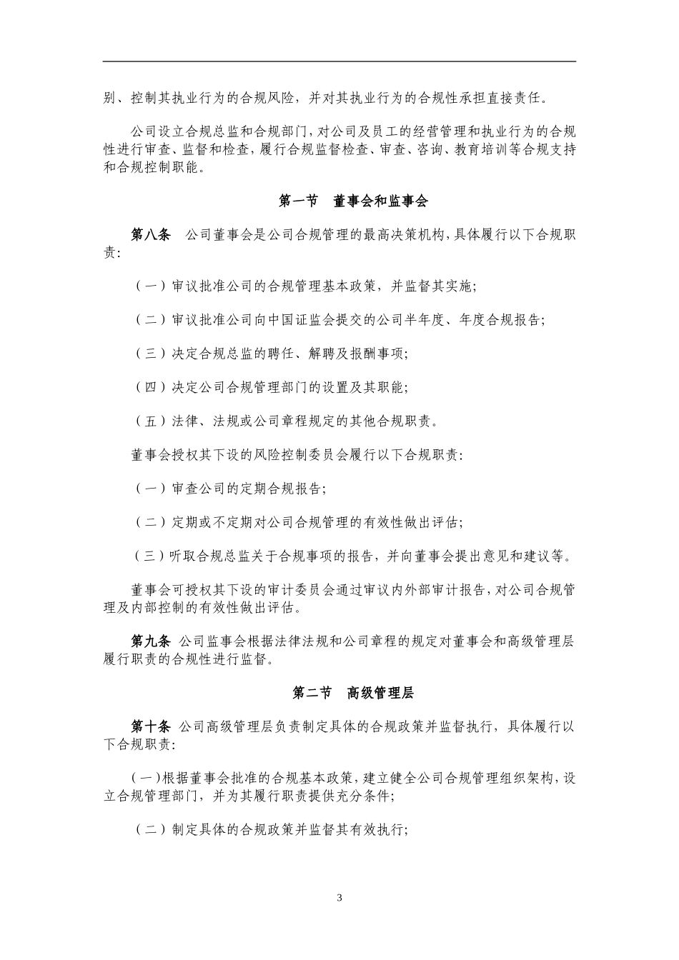 公司合规管理制度(试行)_第3页