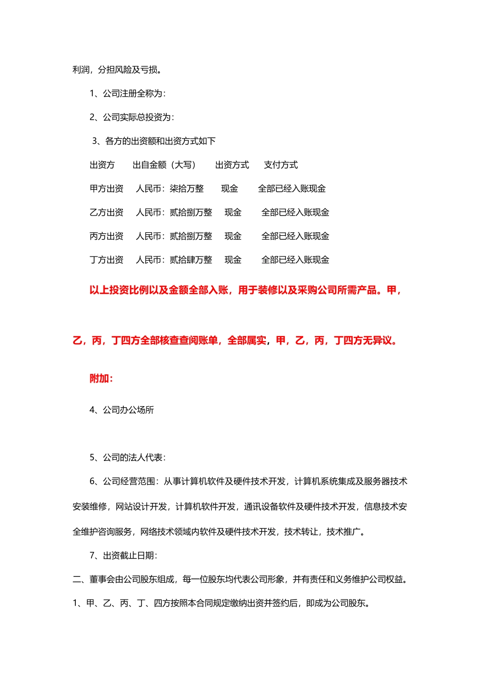 公司合伙合同_第2页