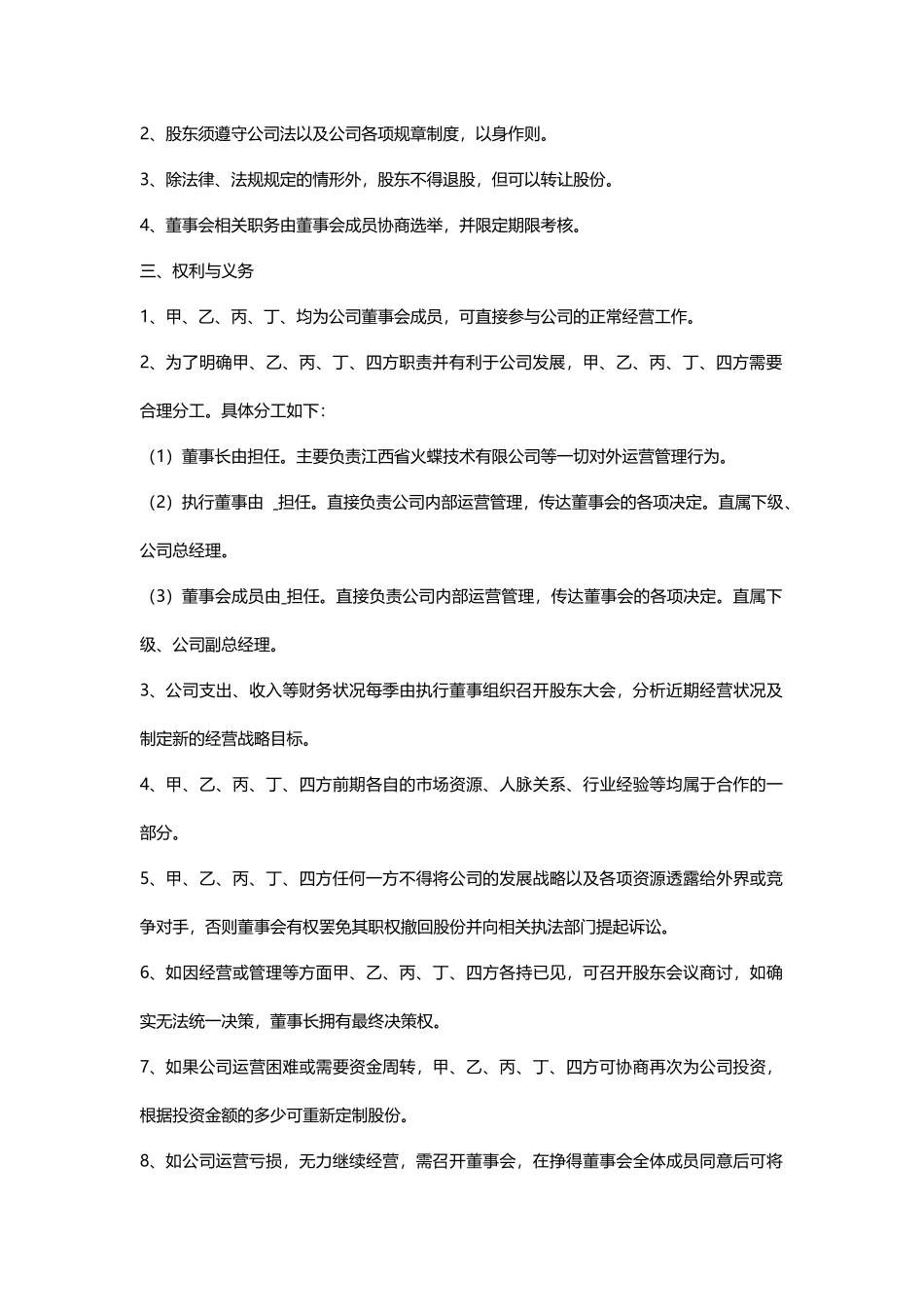 公司合伙合同_第3页