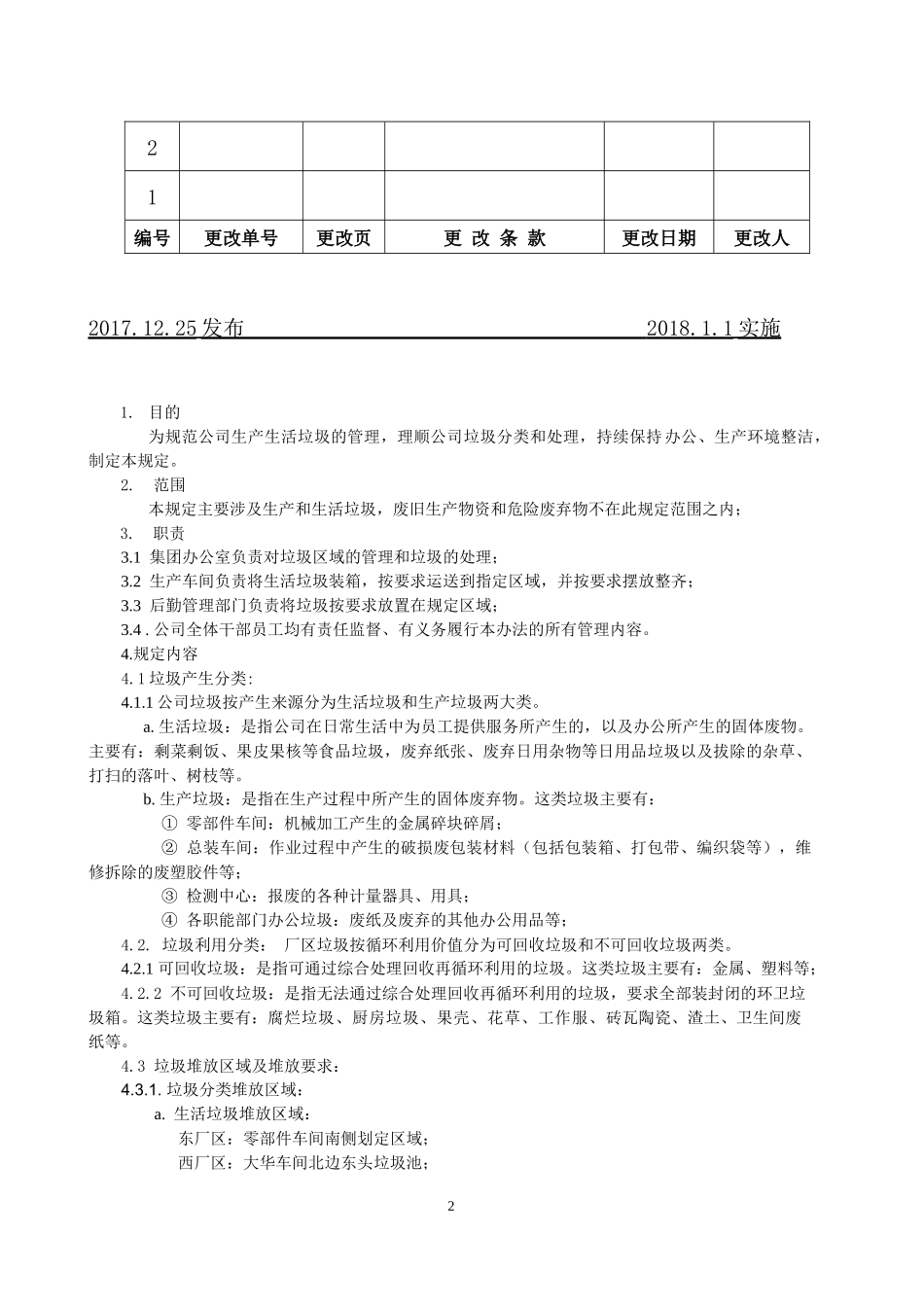 公司垃圾管理办法_第2页