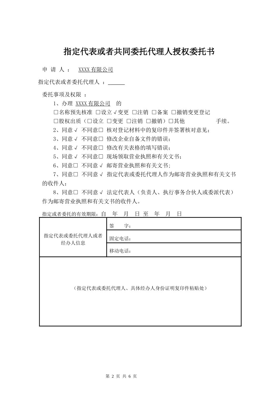 公司变更登记(备案)申请书_第2页