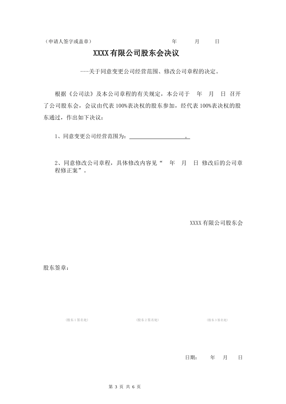 公司变更登记(备案)申请书_第3页