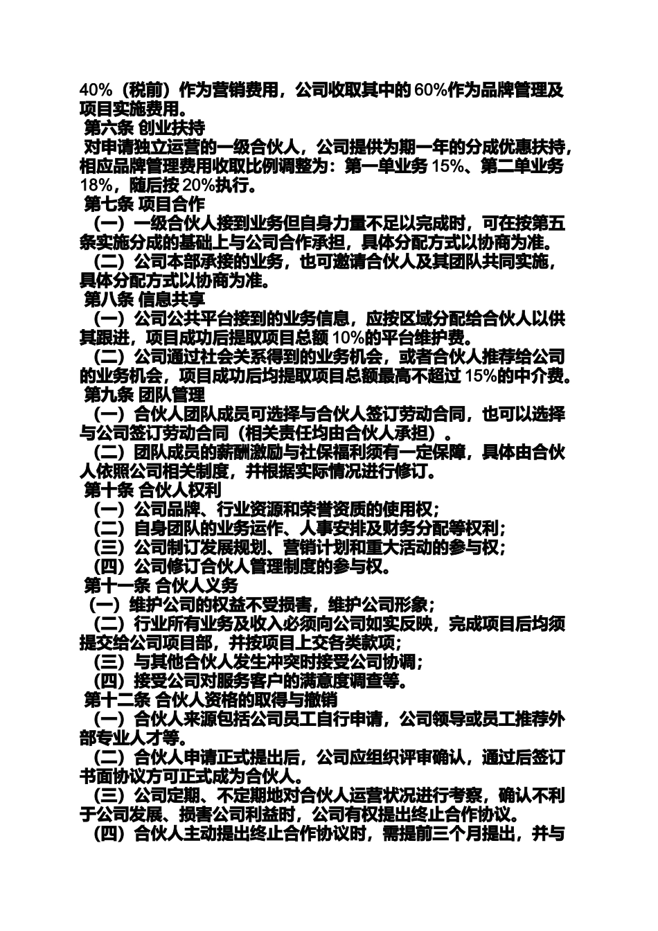 公司合伙人规章制度_第2页