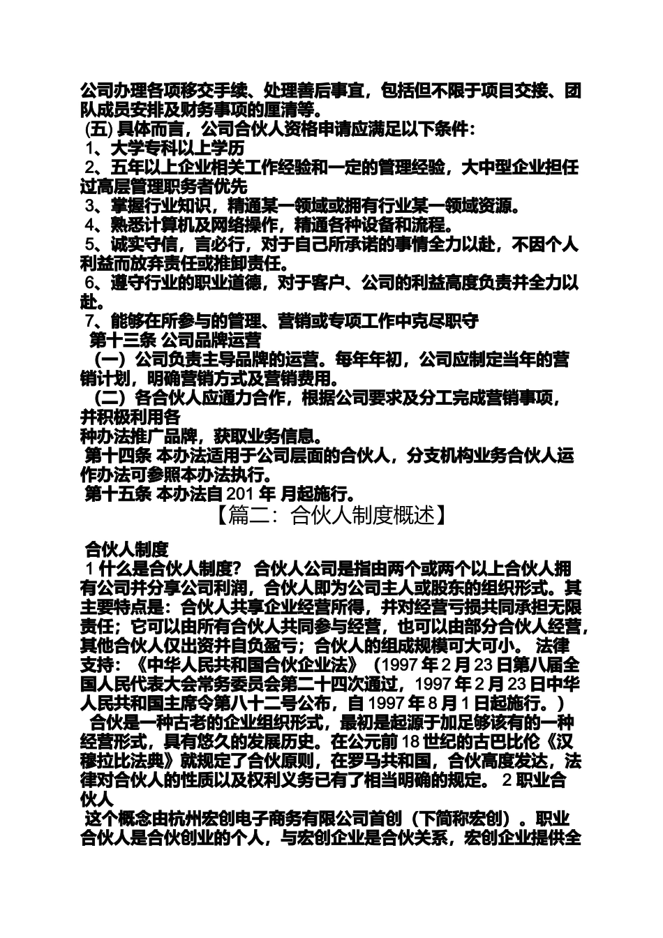 公司合伙人规章制度_第3页