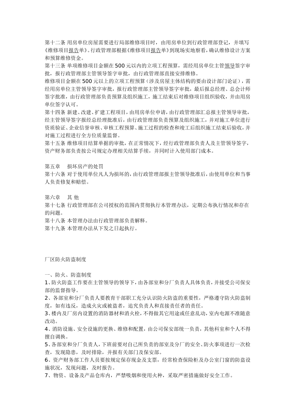 公司垃圾管理规定_第2页