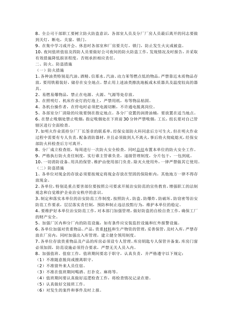 公司垃圾管理规定_第3页