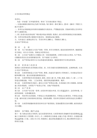 公司垃圾管理规定