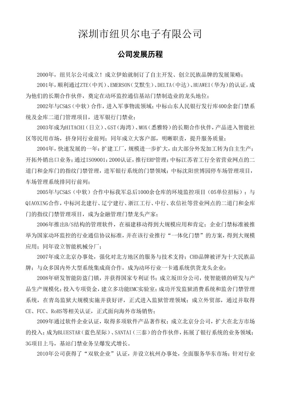 公司发展历程_第1页