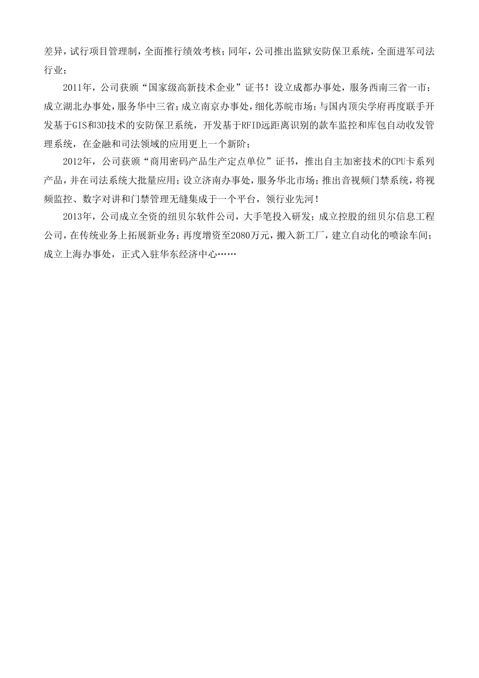 公司发展历程_第2页