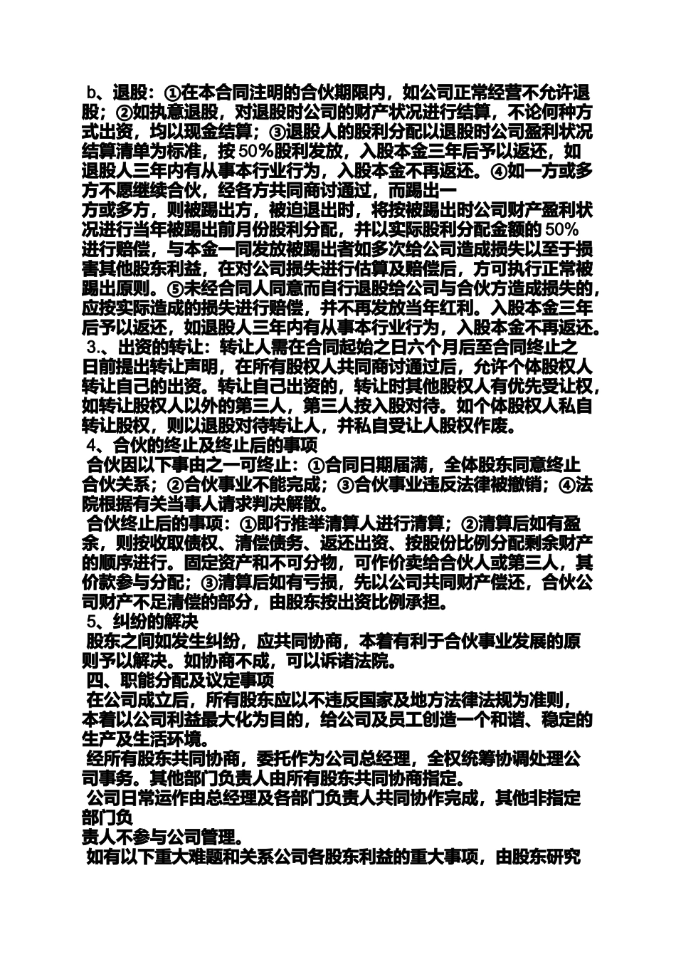 公司合伙人退出协议书_第2页