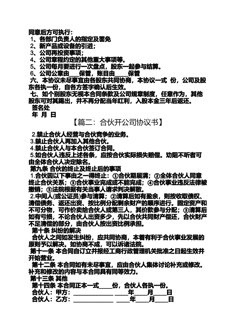 公司合伙人退出协议书_第3页
