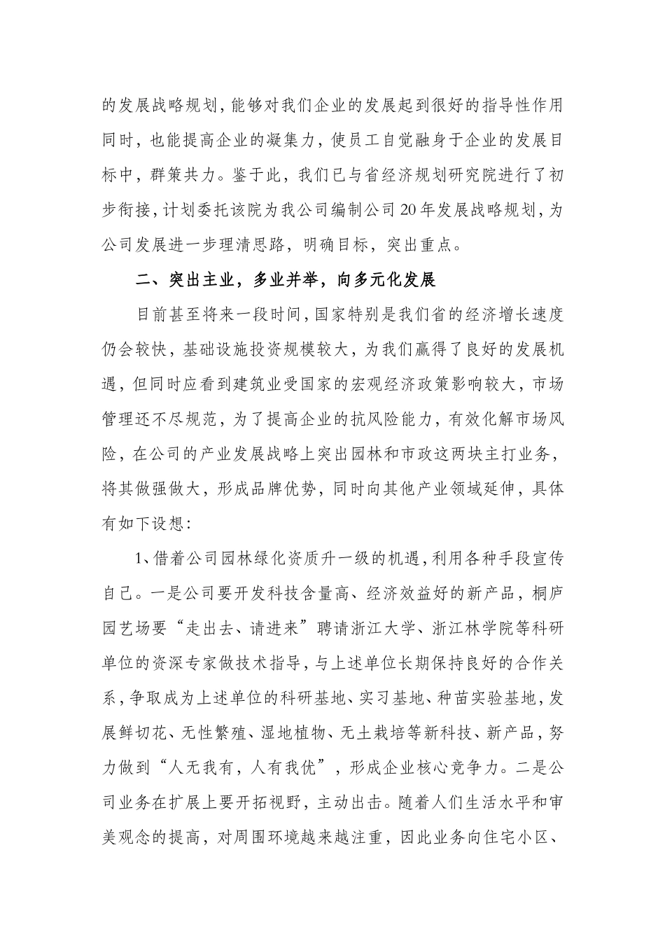 公司发展战略规划(同名14893)_第2页