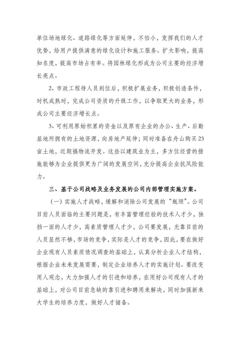 公司发展战略规划(同名14893)_第3页