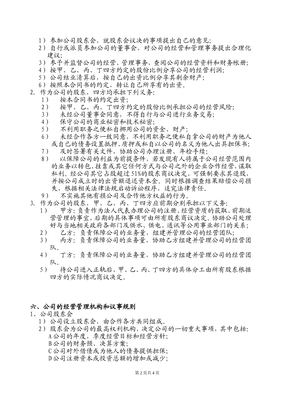 公司合伙协议_第2页