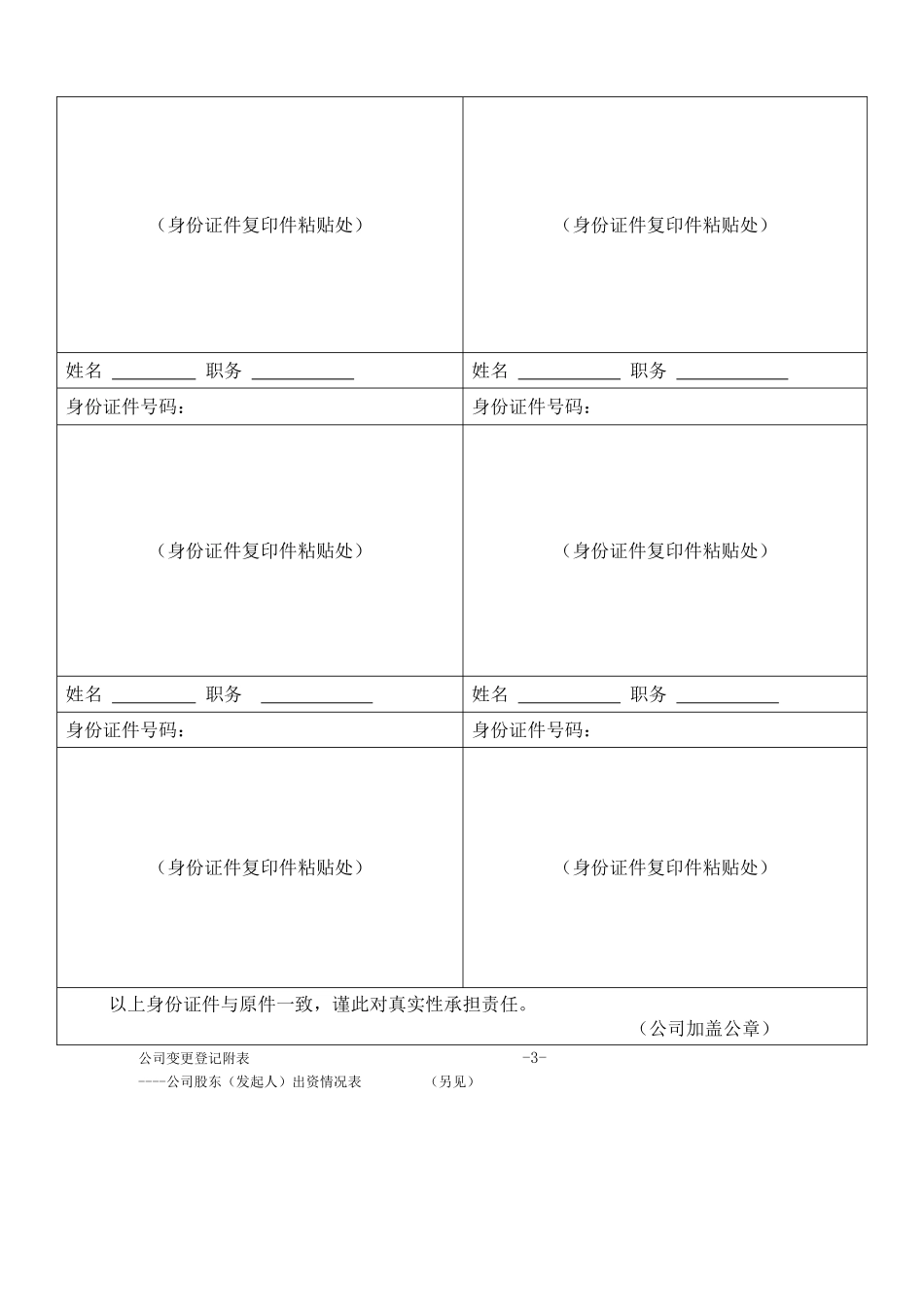 公司变更登记申请书(范本)(同名6081)_第3页