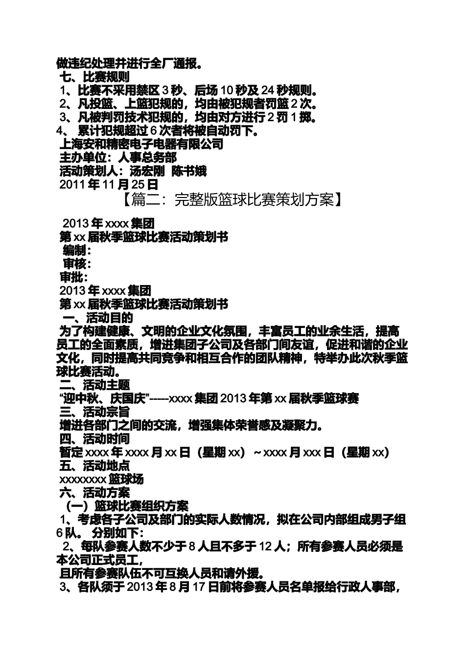 公司篮球比赛活动方案_第2页
