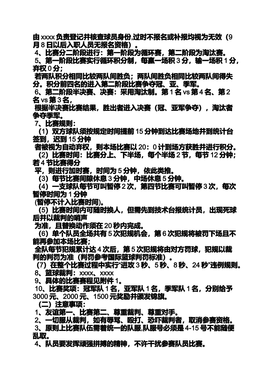 公司篮球比赛活动方案_第3页