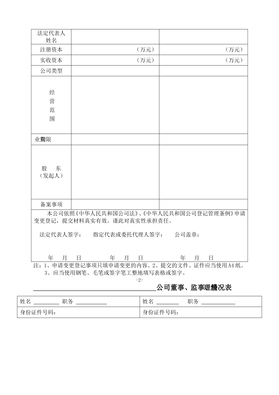 公司变更登记申请书(范本)_第2页