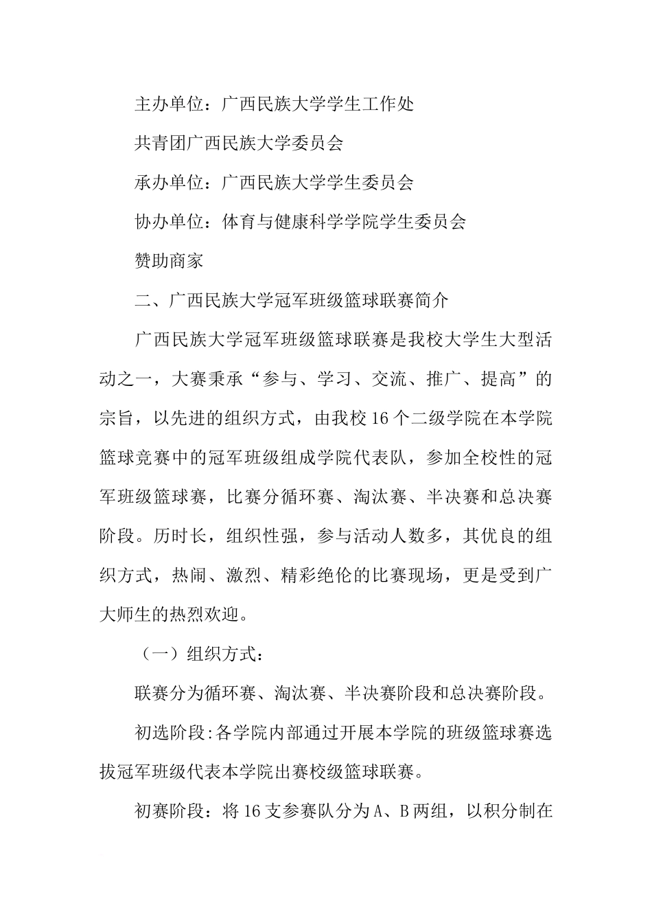 公司篮球赛策划书范文_第2页